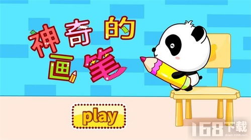 神奇的笔游戏,创意涂鸦解谜之旅