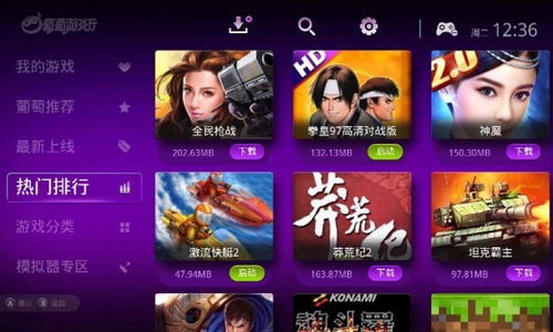 葡萄游戏盒,海量游戏任你畅玩”