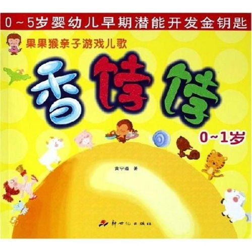宝宝童谣游戏,寓教于乐的早教新体验