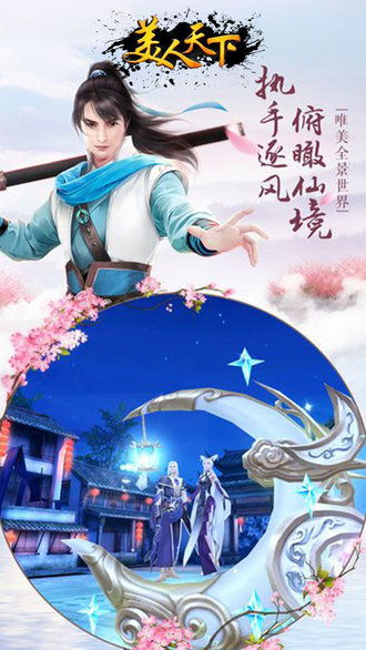 美女天下游戏,共赴乱世佳人之旅