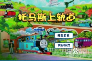 轨道小游戏,趣味与挑战并存的团队协作新体验