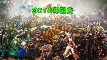 2013年最火的游戏,盘点当年最受欢迎的十大游戏