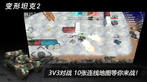 坦克变形游戏,穿梭时空的战斗传奇
