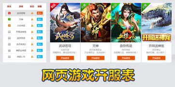 新开网页游戏表,畅游新域的指南针