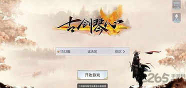 古剑琴心游戏,琴心剑魄——探寻东方仙侠文化的奇幻之旅