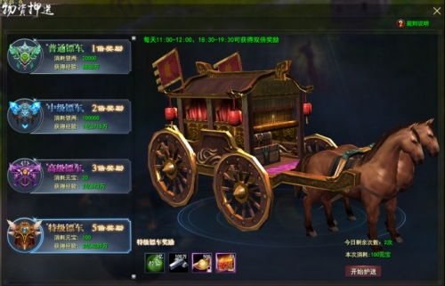 押镖游戏,体验多元押镖玩法攻略
