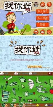 找妹字游戏,探寻自我之旅