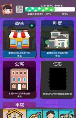 卖房子游戏,打造商业帝国的游戏攻略