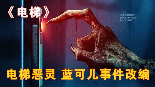 最可怕的电梯游戏,揭秘最恐怖的虚拟游戏挑战