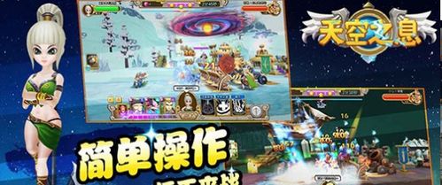 游戏天空手游,翱翔云端的奇幻冒险之旅