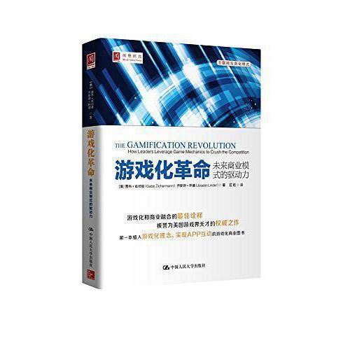 游戏化革命,重塑教育、商业与生活的未来图景