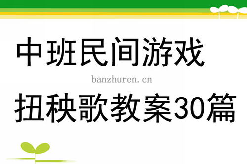 幼儿园民间体育游戏教案,幼儿园民间体育游戏教案解析与实践