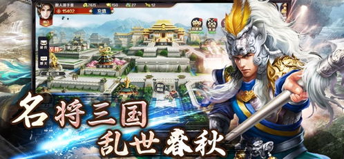 安卓单机三国游戏,重温烽火连天的英雄传奇