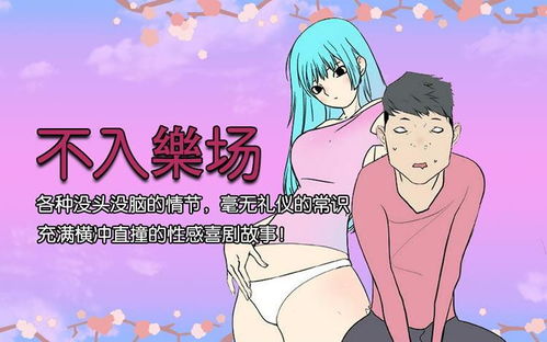 邪恶漫画子宫游戏,邪恶漫画中的惊悚探险