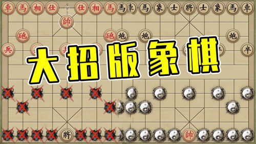 象棋游戏试玩,畅游象棋世界——深度试玩象棋游戏