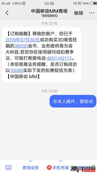 游戏扣费短信,如何防范与应对恶意扣费
