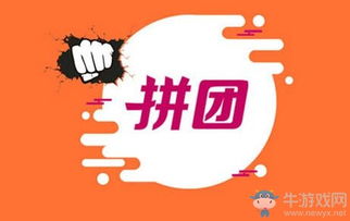 拼团游戏,社交互动与优惠购物新体验