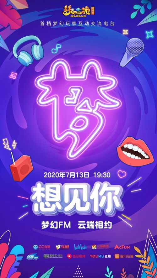 电台互动游戏,电台游戏新体验