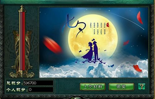 七夕节的游戏,共度甜蜜时光