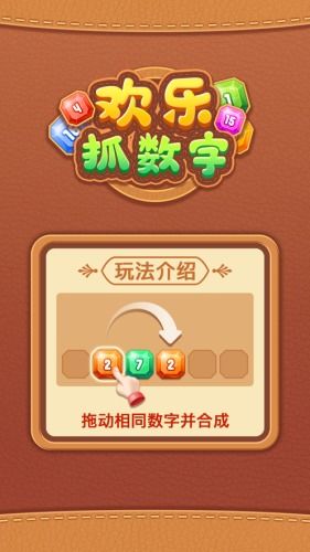 抓数游戏,数字世界的趣味挑战之旅