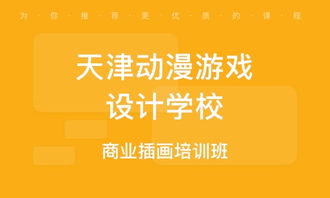 动漫游戏设计课程,创意与技术的完美融合