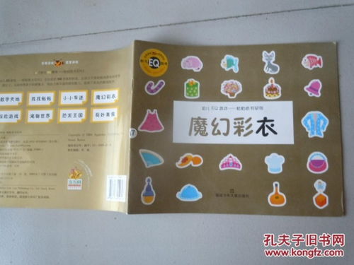 粘纸游戏,培养宝宝动手与认知能力