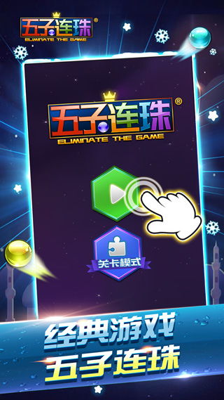 五连珠游戏下载,享受乐趣的益智之旅