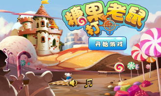 大老鼠游戏,游戏攻略与挑战揭秘