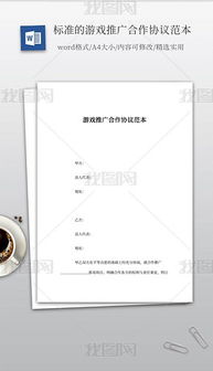 游戏推广协议,助力游戏市场拓展新篇章