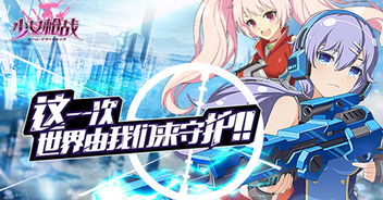少女枪战游戏,少女枪战游戏热血篇章