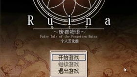 类似废都物语的游戏,揭秘经典日式RPG的魅力之旅
