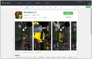 类似侠盗的手机游戏,盘点类似侠盗猎车手的手机游戏精选