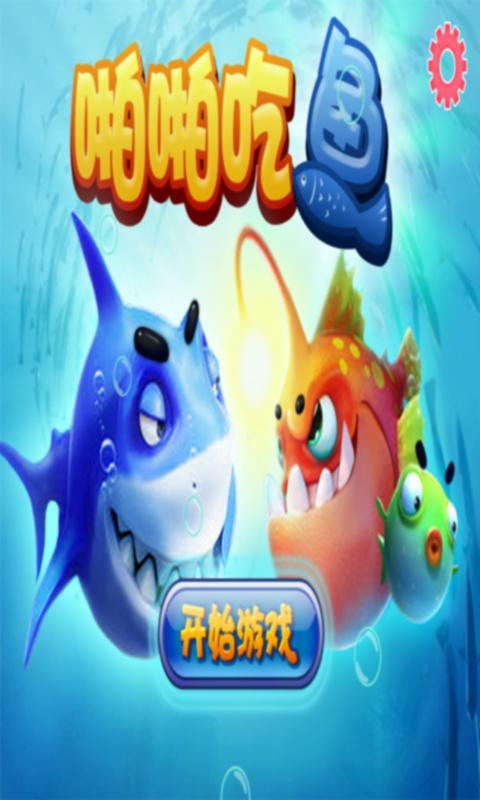 吃鱼游戏3d,探索3D吃鱼游戏的奇幻世界