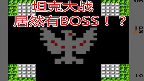 fc游戏boss,挑战与回忆的交织