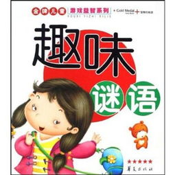 8岁儿童游戏,8岁儿童游戏精选与教育价值解析