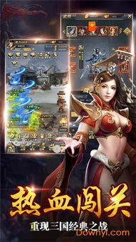 冰鸟游戏超级三国志,带你领略热血传奇