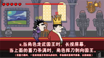 谋杀国王游戏,宫廷阴谋与刺客的逆袭
