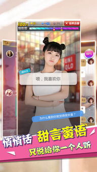 手机模拟女友游戏,打造专属你的虚拟女友体验之旅