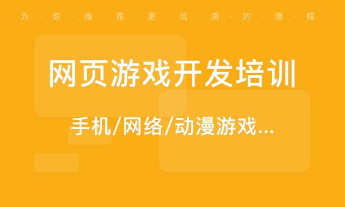 西安游戏培训机构,专业课程与就业前景深度剖析