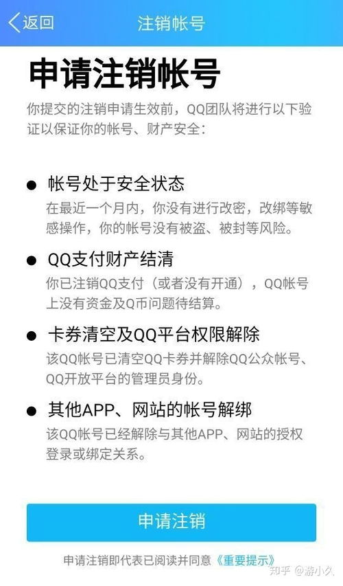 注销qq游戏,详细步骤与注意事项解析