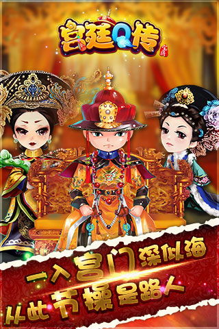 宫廷q传游戏,体验古代宫廷的权谋与风情