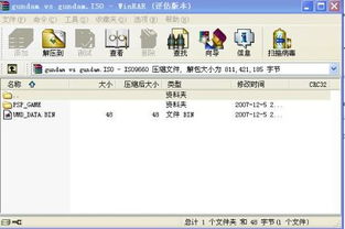 psp游戏文件格式,ISO、CSO与更多细节
