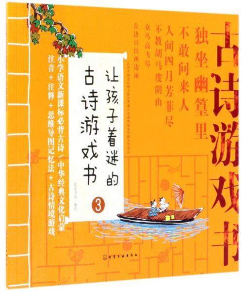 对古诗的游戏,传承文化乐趣无限”