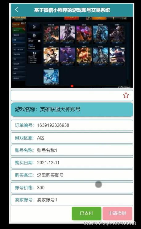 买微信游戏号,买卖流程与注意事项