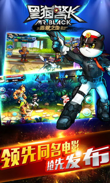 黑猫警长之翡翠之星游戏