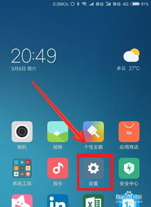 小米游戏免打扰,畅享无干扰游戏体验”