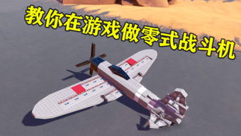 游戏建造飞机,打造你的专属飞机