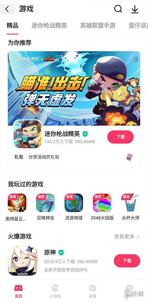 快手推荐的游戏,一网打尽！