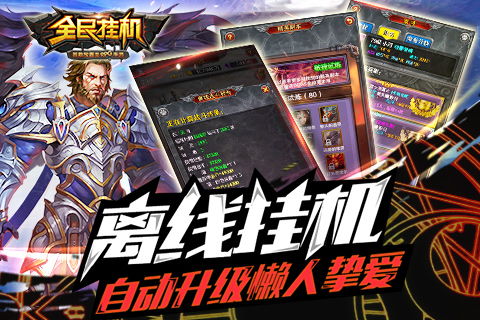 挂机网游戏,享受无限乐趣