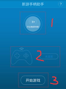游戏手柄助手安卓版